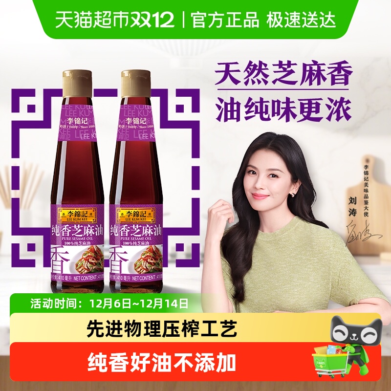 李锦记火锅蘸料调味品410ml*2
