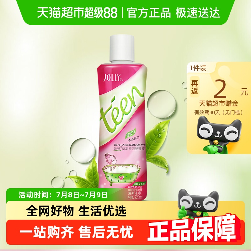 娇妍草本配方私处护理液