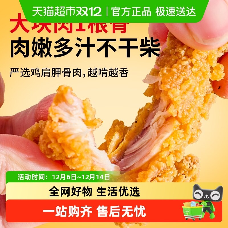 谷言油炸吮指香骨鸡冷冻食品