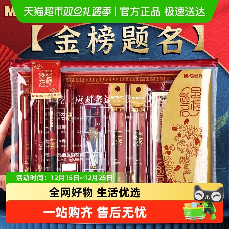 晨光中考高考专用文具考试套装