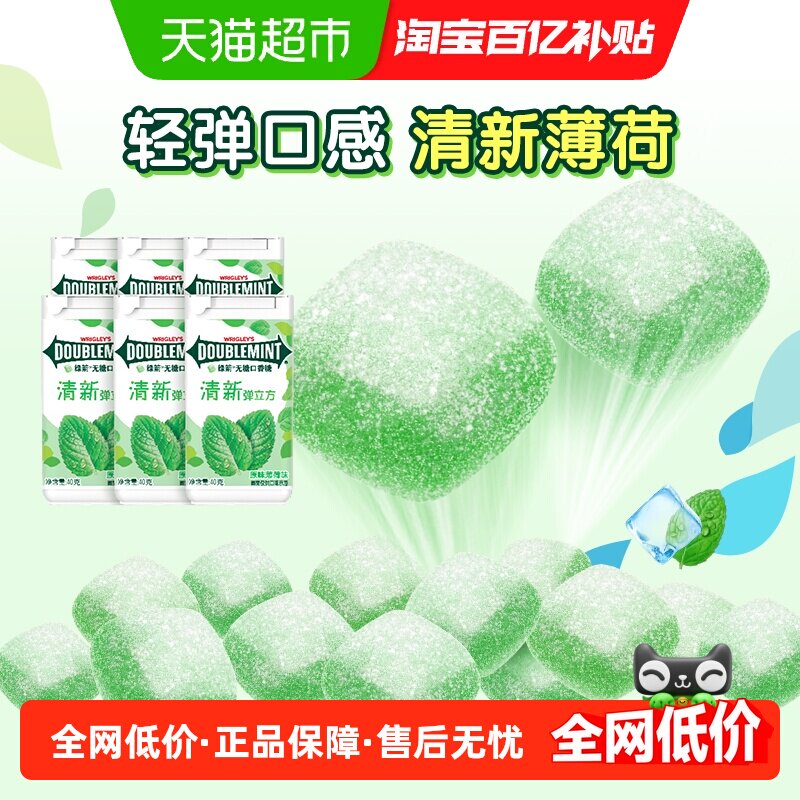 绿箭无糖口香糖果弹立方原味薄荷约18粒40g*6瓶办公午后清新口气