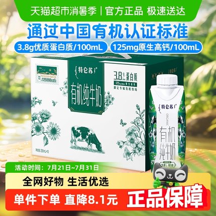 特仑苏有机纯牛奶全脂灭菌乳利乐梦幻盖（3.8g乳蛋白）250ml*10包