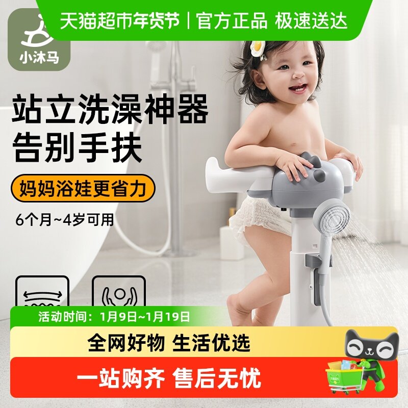 小沐马宝宝站立着洗澡神器婴幼儿童辅助洗屁屁股沐浴盆小孩支架台,婴童用品,浴盆/浴桶,淘宝优惠券,粉丝福利购,淘宝优惠卷