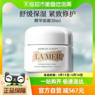 海蓝之谜奇迹经典 型精华面霜30ml修护紧致抗老补水保湿 MER