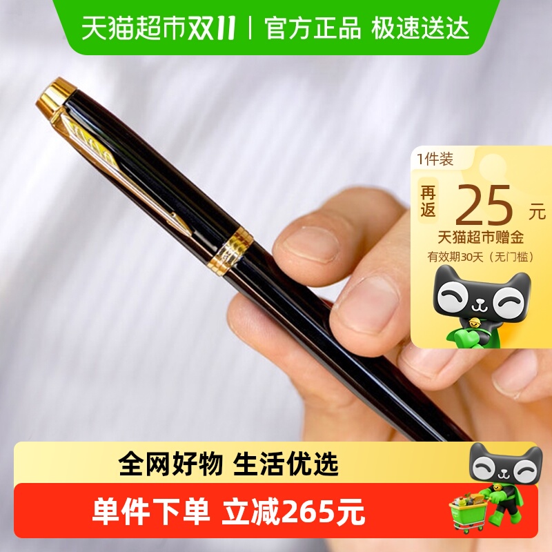 中秋礼物PARKER/派克钢笔IM纯黑丽雅金墨水笔男女礼物签字笔