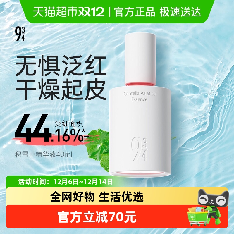 934积雪草修护舒缓精华液