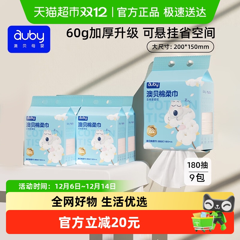 澳贝婴童悬挂棉柔巾洗脸巾