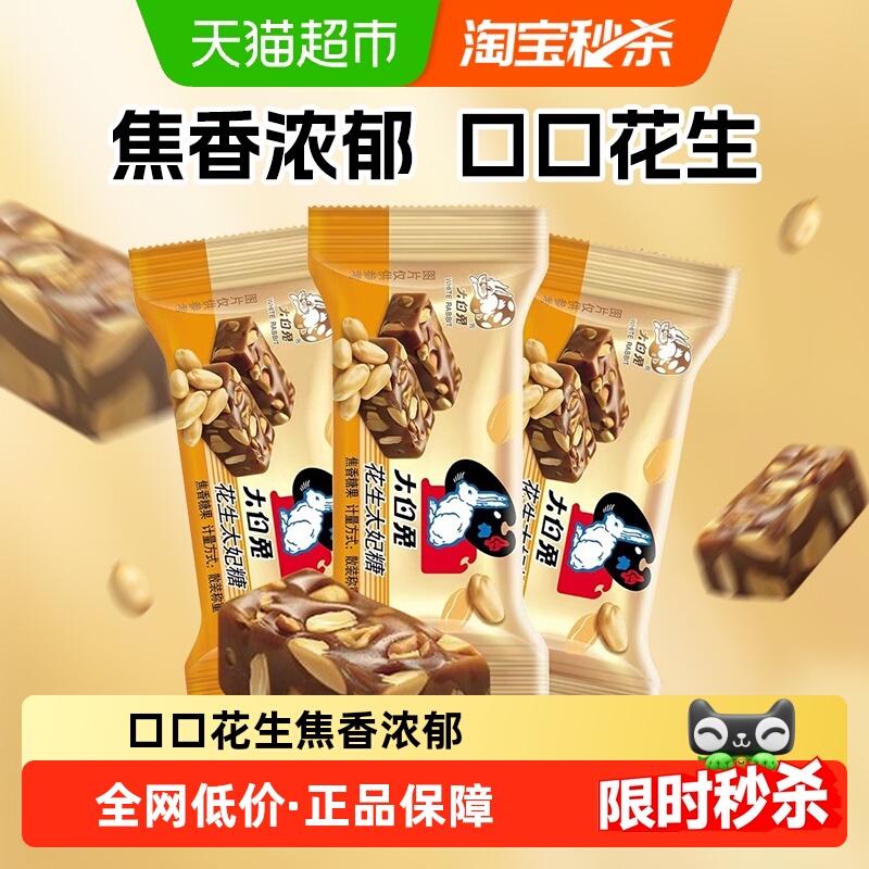 大白兔花生太妃糖120g休闲零食儿童糖果婚庆喜糖婚糖硬糖香脆酥糖