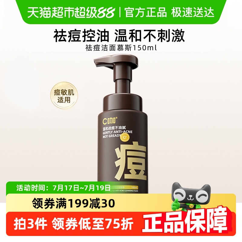 c咖氨基酸慕斯深层清洁洗面奶