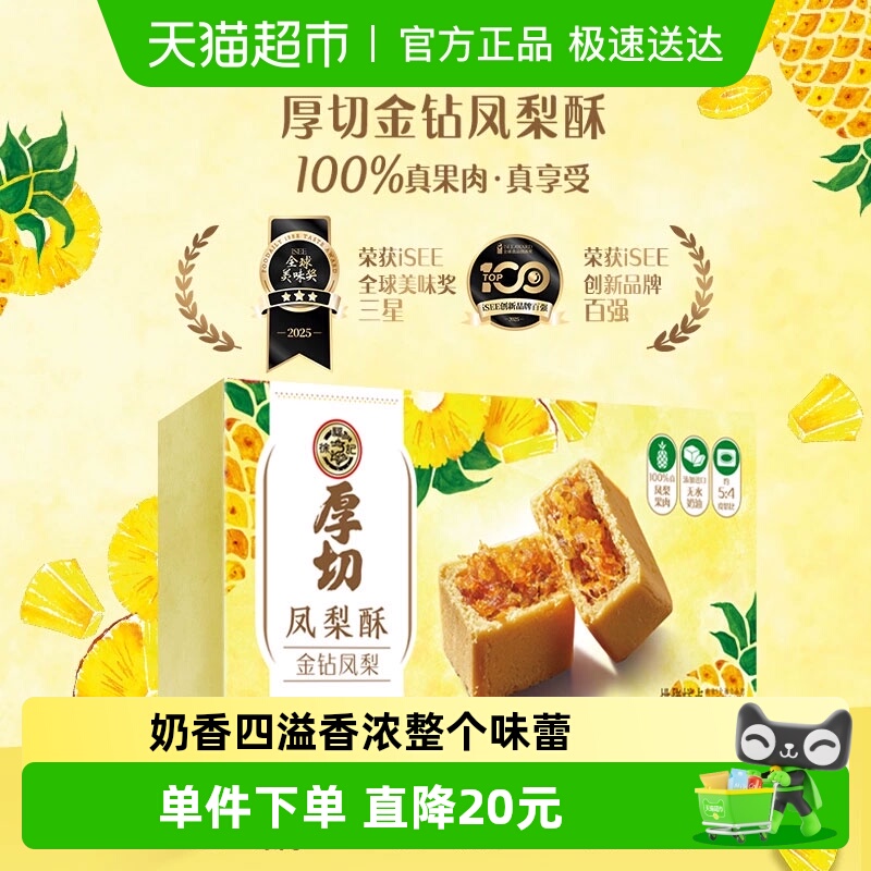 徐福记厚切凤梨酥