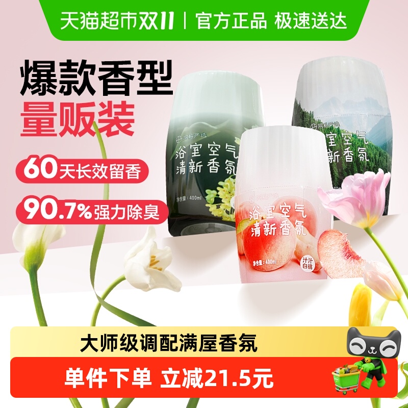 空气清新香薰网易严选除臭