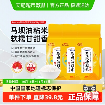 舶元马坝油粘米地标认证