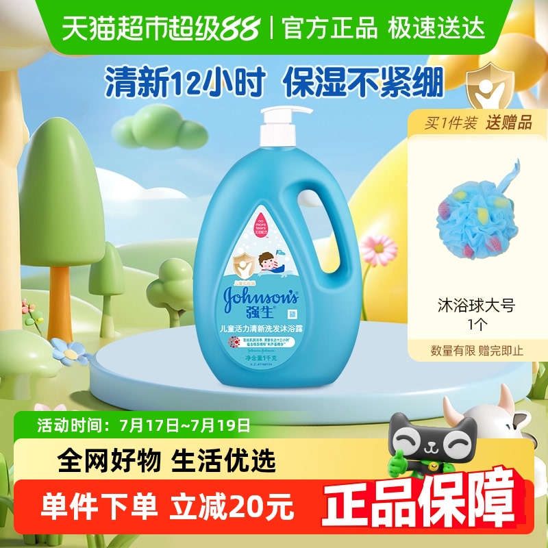 强生婴儿洗发沐浴露