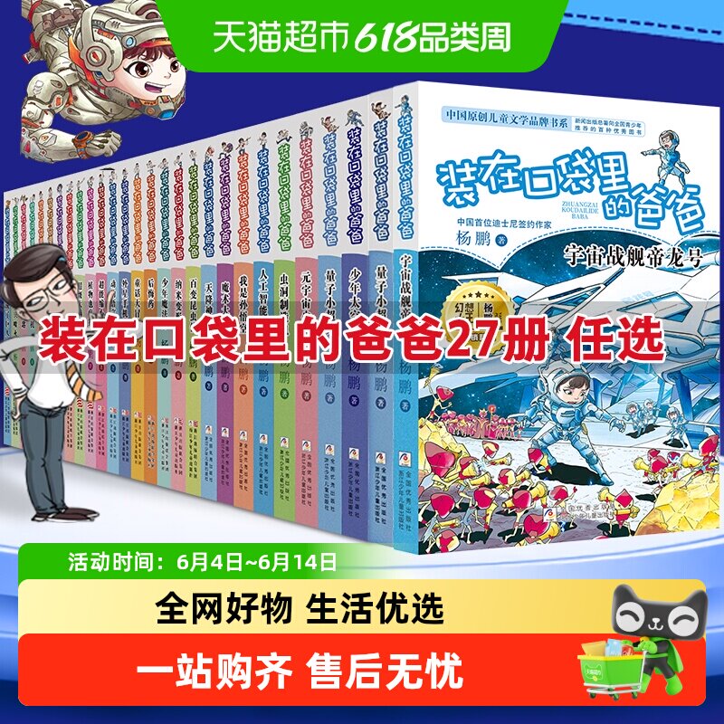 装在口袋里的爸爸全套正版单本任选量子小超人少年太空侠儿童故事