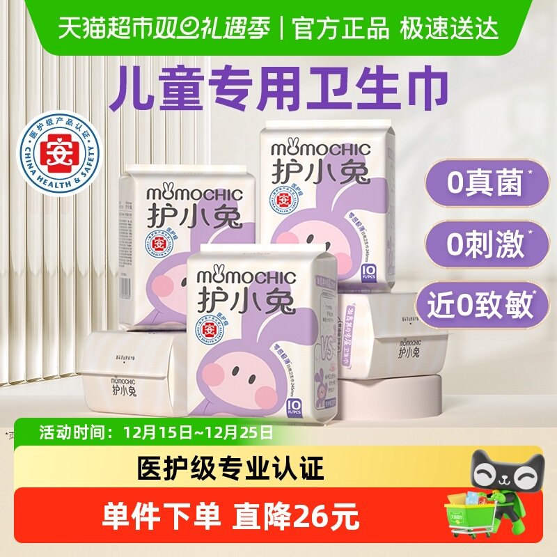 医护级护小兔日用儿童卫生巾