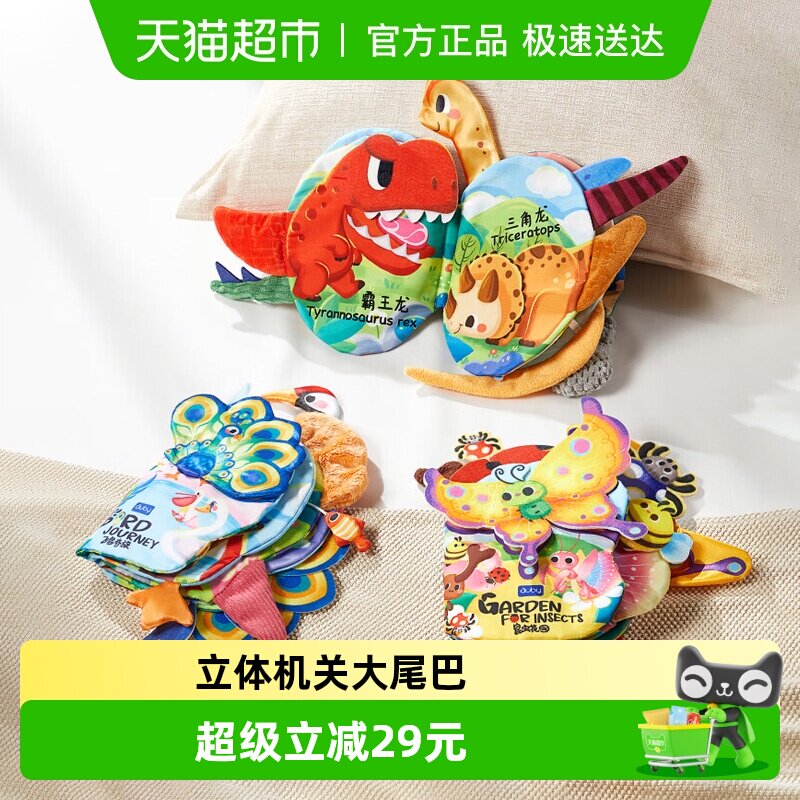 澳贝布书3本大尾巴机关撕不烂婴儿早教玩具新生宝宝男女孩礼盒物