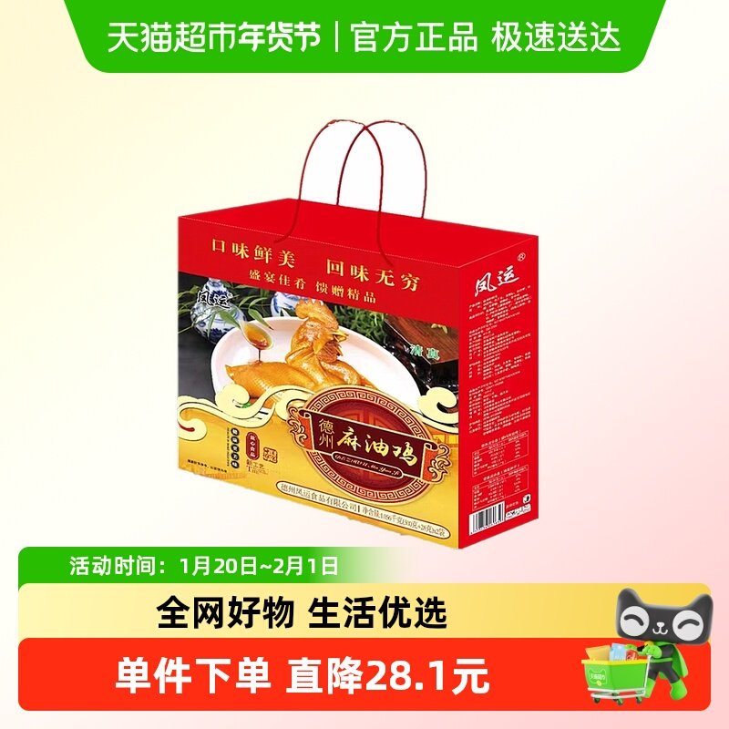 德州麻油鸡礼盒地方特产鸡肉零食真空包装开袋即食,水产肉类/新鲜蔬果/熟食,鸡肉/鸡肉制品,淘宝优惠券,粉丝福利购,淘宝优惠卷