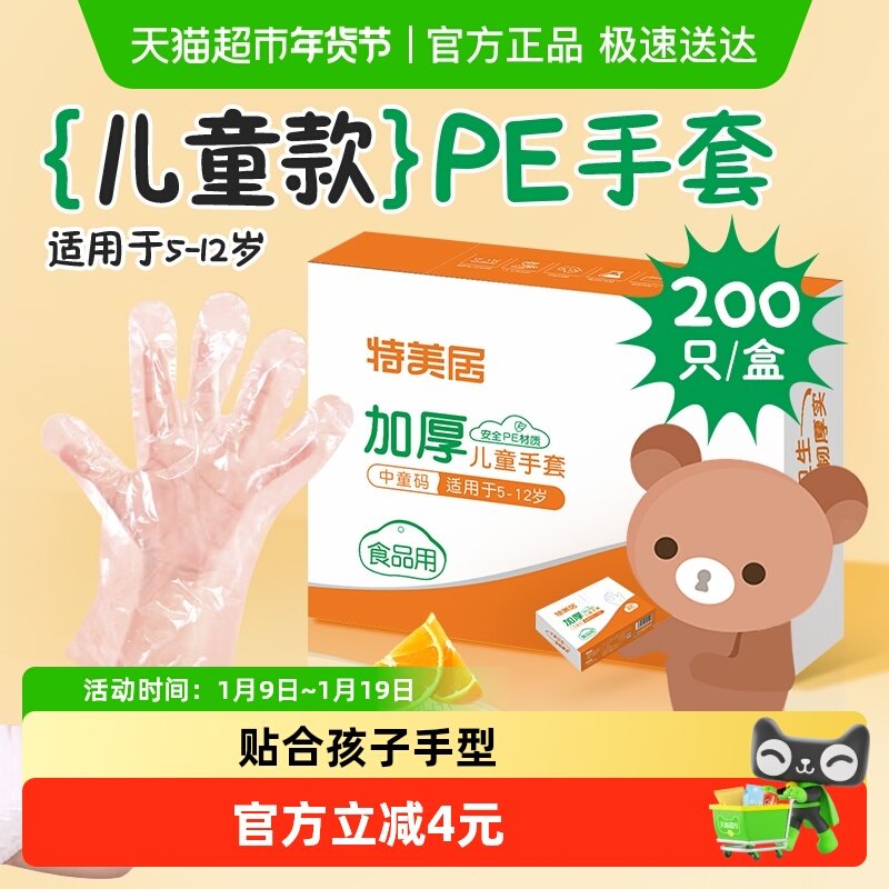 特美居儿童一次性手套食品级PE薄膜手套手工烘焙餐桌野餐