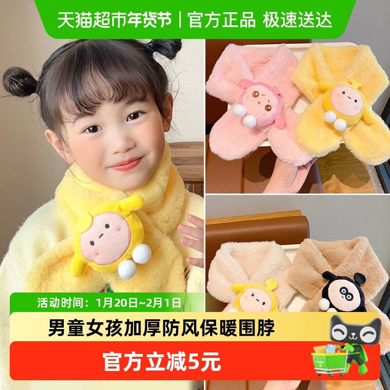 冬季儿童毛绒围巾卡通可爱男童女孩加厚防风保暖宝宝围脖创意礼物,家居饰品,创意礼品,淘宝优惠券,粉丝福利购,淘宝优惠卷