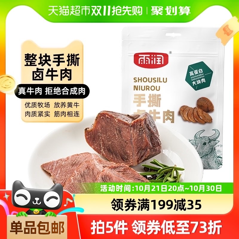 雨润手撕酱卤牛肉200g前腿肉代餐健身即食黄牛肉特产零食非牛肉干