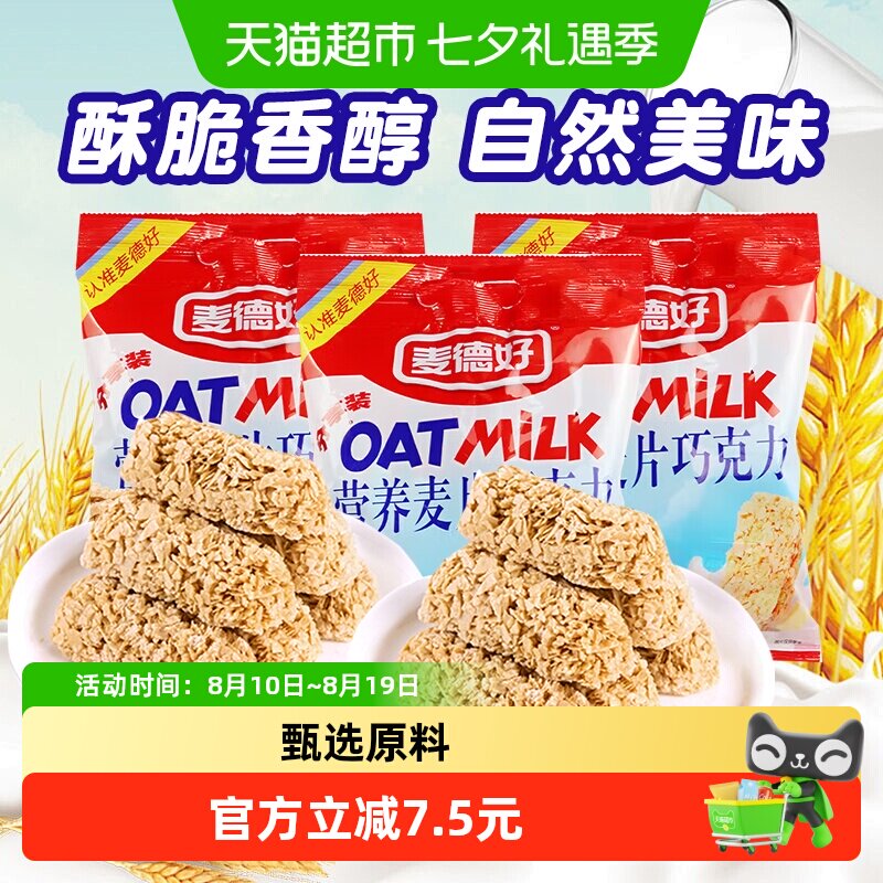 详情领补贴|麦德好燕麦酥营养麦片巧克力棒468g&times;3袋糖果饱腹零食