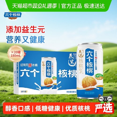 六个核桃智汇养生核桃乳