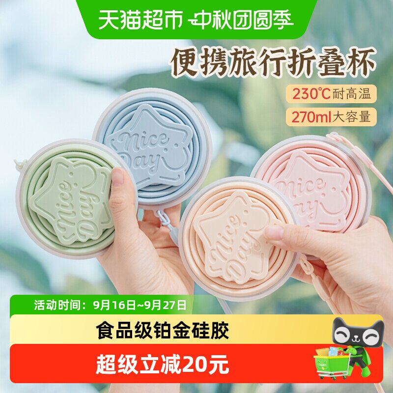 易优家硅胶折叠杯宝宝安心用										