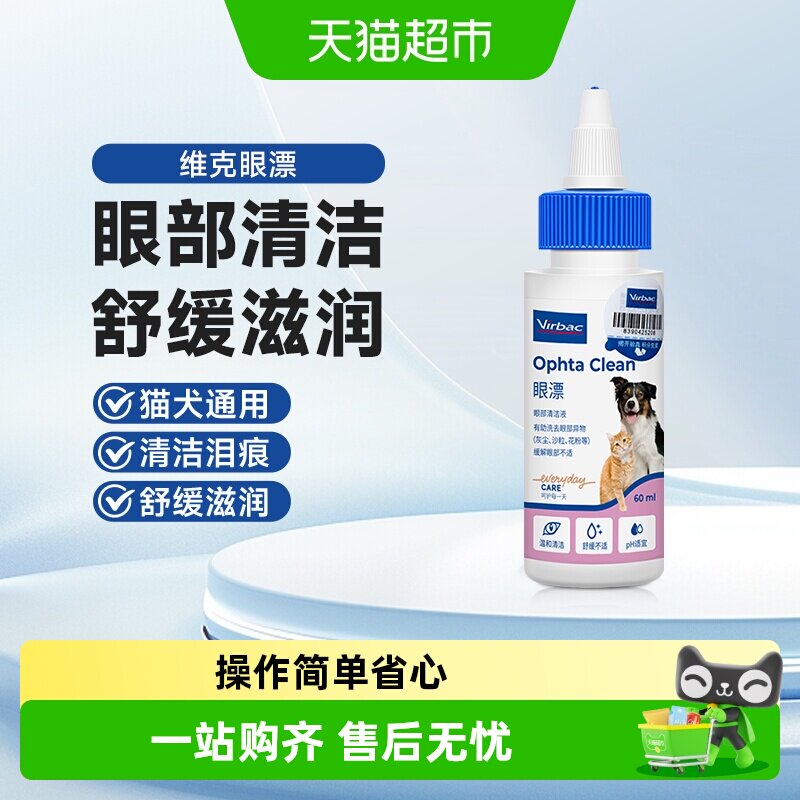 维克去泪痕洗眼睛宠物用品图片