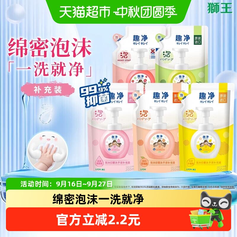 狮王全家适用抑菌洗手液一冲净爽图片