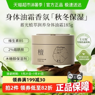 通用保湿 蓄光身体油霜香氛四季 滋润烟酰胺甘油女春夏润肤身体乳
