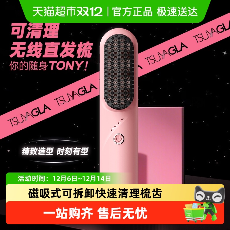 崔娅第6代可清理无线直发梳礼盒