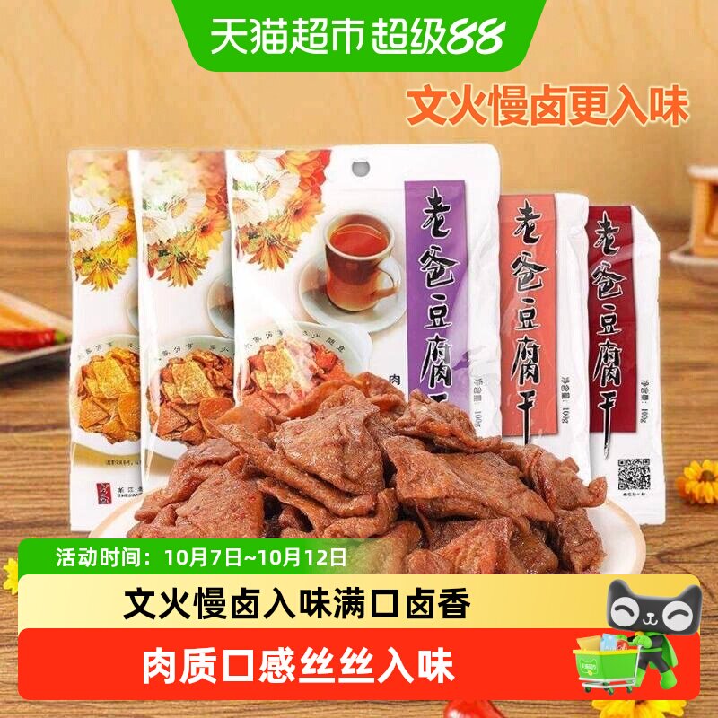老爸豆腐干台州特产多种口味豆腐干嫩豆丁办公室零食食品休闲小吃