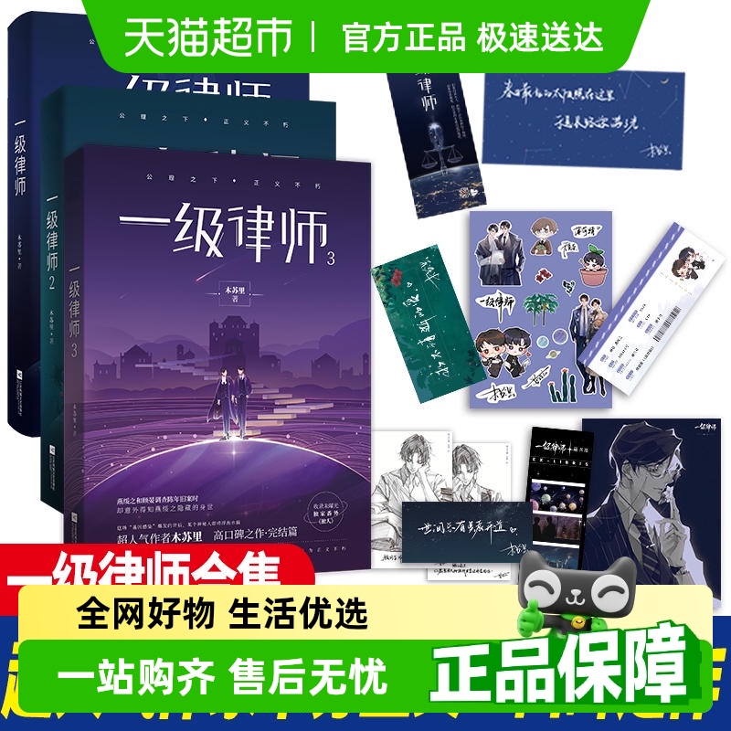 印特签】一级律师3册典藏版12