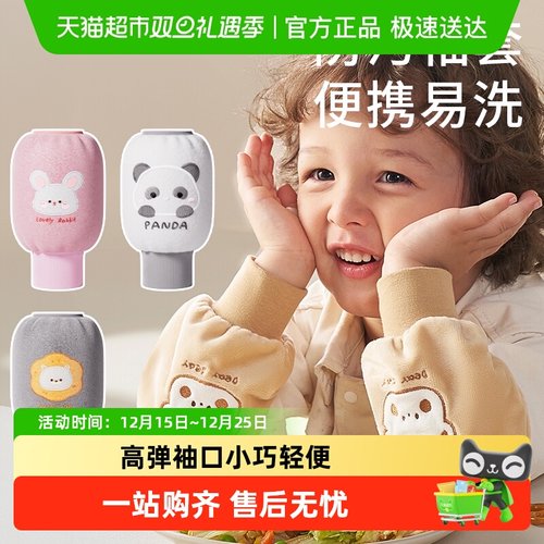 科巢婴幼儿宝宝儿童防污袖套
