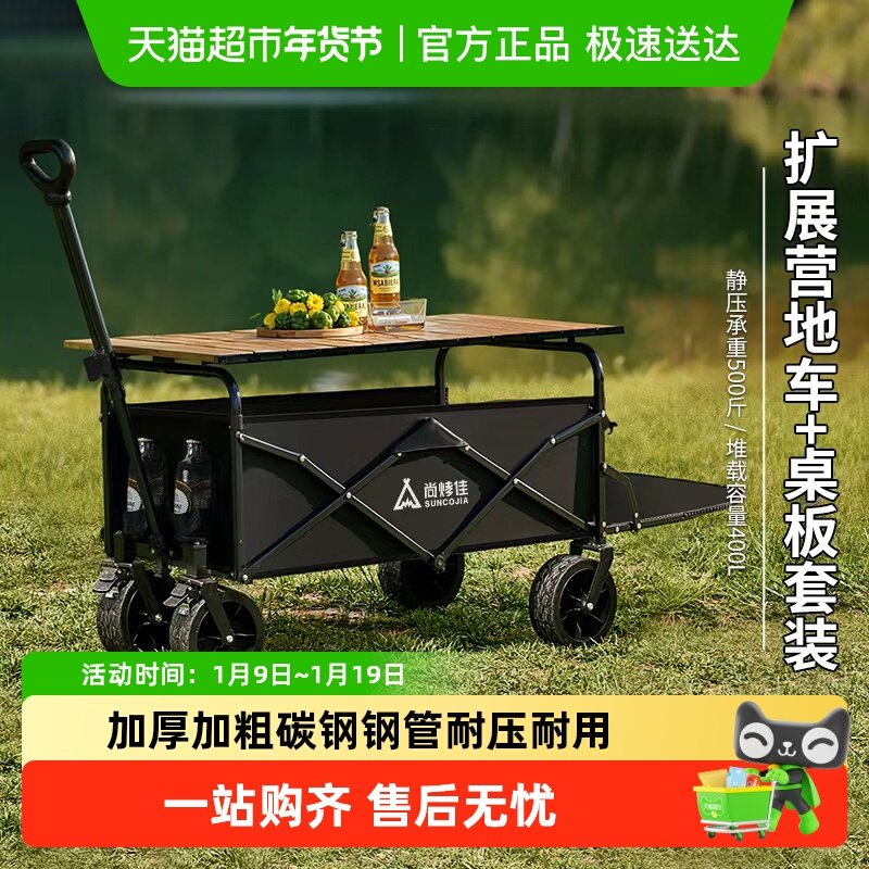 尚烤佳野营车露营车小推车折叠营地车快递拉货遛娃摆摊拖车+桌板,户外/登山/野营/旅行用品,户外营地车,淘宝优惠券,粉丝福利购,淘宝优惠卷