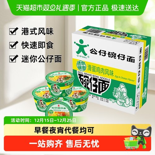 公仔面迷你鸡肉味方便速食