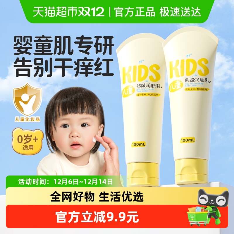 润本滋润保湿补水儿童防皴润肤乳