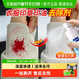 衣服印章去除剂名字印泥印油清洗剂去除红墨水油墨清洗液清除笔渍