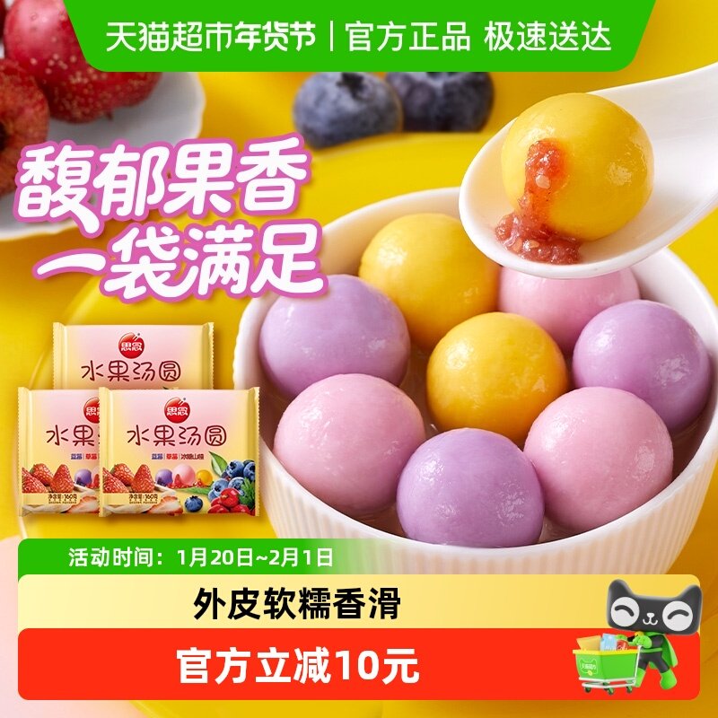 思念水果汤圆软糯细腻果香馥郁早餐速食一次一袋免分装,粮油调味/速食/干货/烘焙,汤圆/元宵,淘宝优惠券,粉丝福利购,淘宝优惠卷