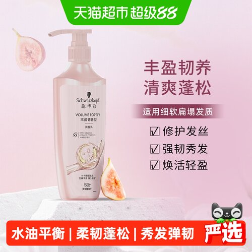 施华蔻弹韧防断发润发乳400ml