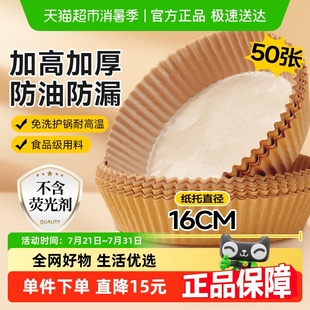 展艺空气炸锅专用纸托53张食品级家用吸油烘焙硅油纸锡纸圆形工具