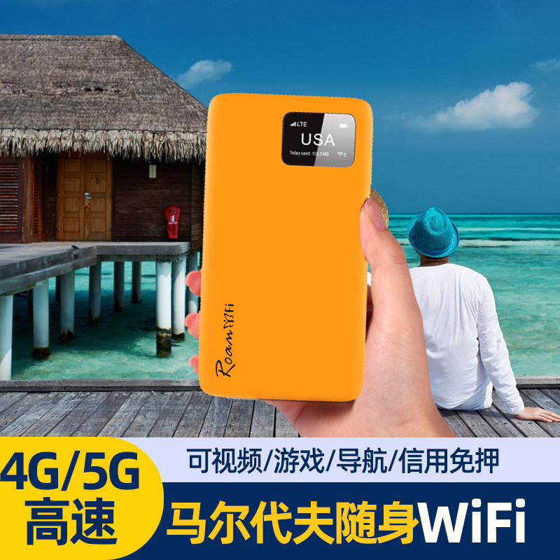 |小漫|马尔代夫通用4G高速上网移动热点随身无线WiFi租赁egg,度假线路/签证送关/旅游服务,境外随身WIFI租赁,淘宝优惠券,粉丝福利购,淘宝优惠卷