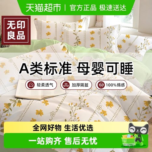 无印良品一次性三四件套床单被罩