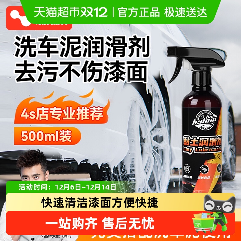 徕本洗车泥润滑剂润滑液