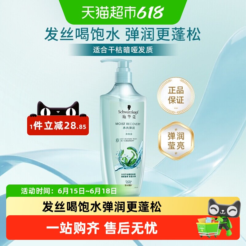 施华蔻水光弹润洗发露玻尿酸洗发水无硅油 改善毛躁温和修护