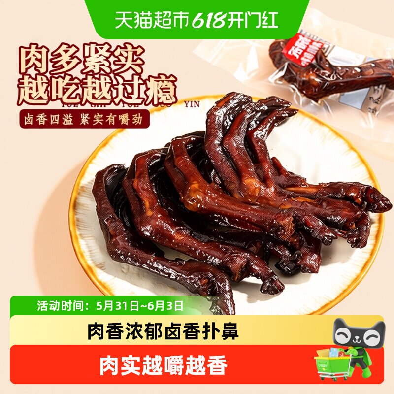 钱家香老卤鸭爪土鸭掌卤味鸭爪好吃的鸭掌真空独立包装小零食