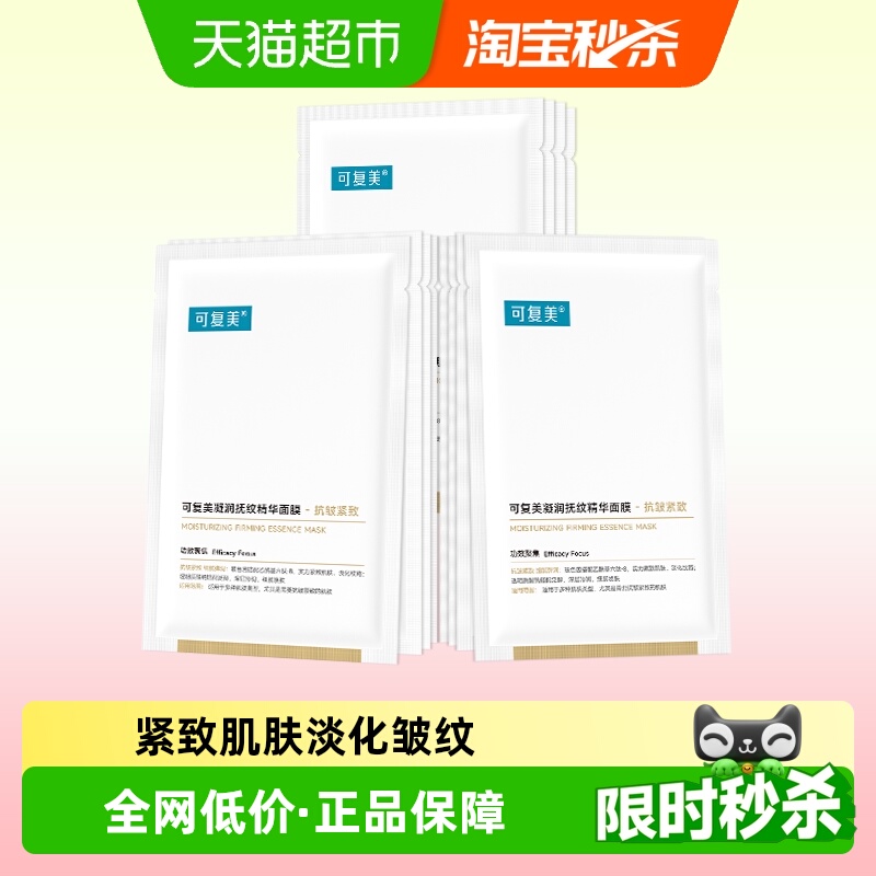 可复美保湿抗皱紧致小金膜