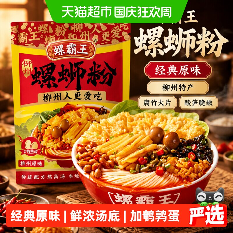 螺霸王原味螺蛳粉330g×10袋图片