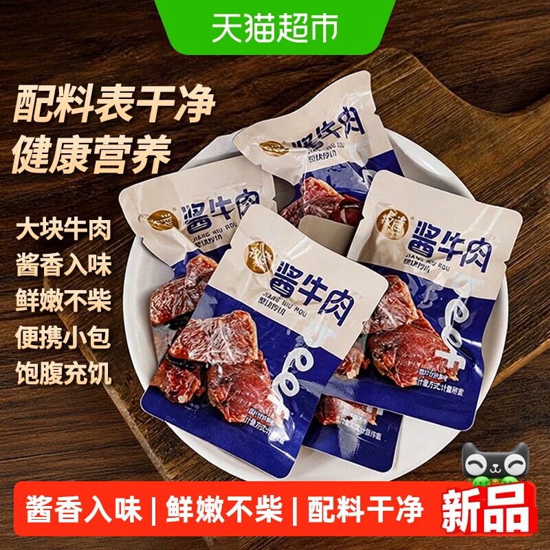 牧谣卤酱牛肉干真空熟食小包装即食儿童健康休闲小吃食品肉类零食