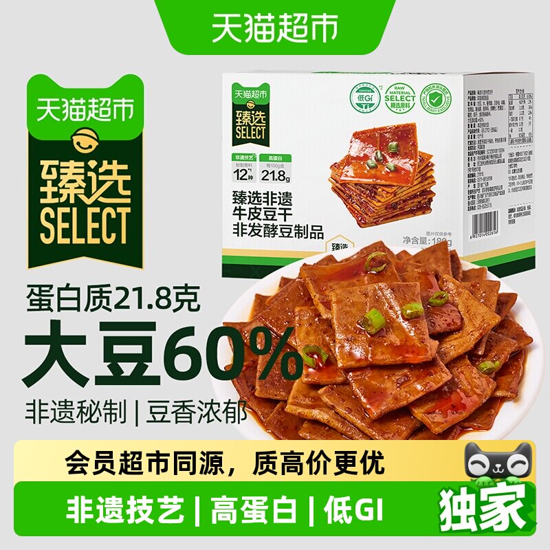 猫超臻选低GI非遗牛皮豆干高蛋白手磨豆腐四川特产办公休闲小零食